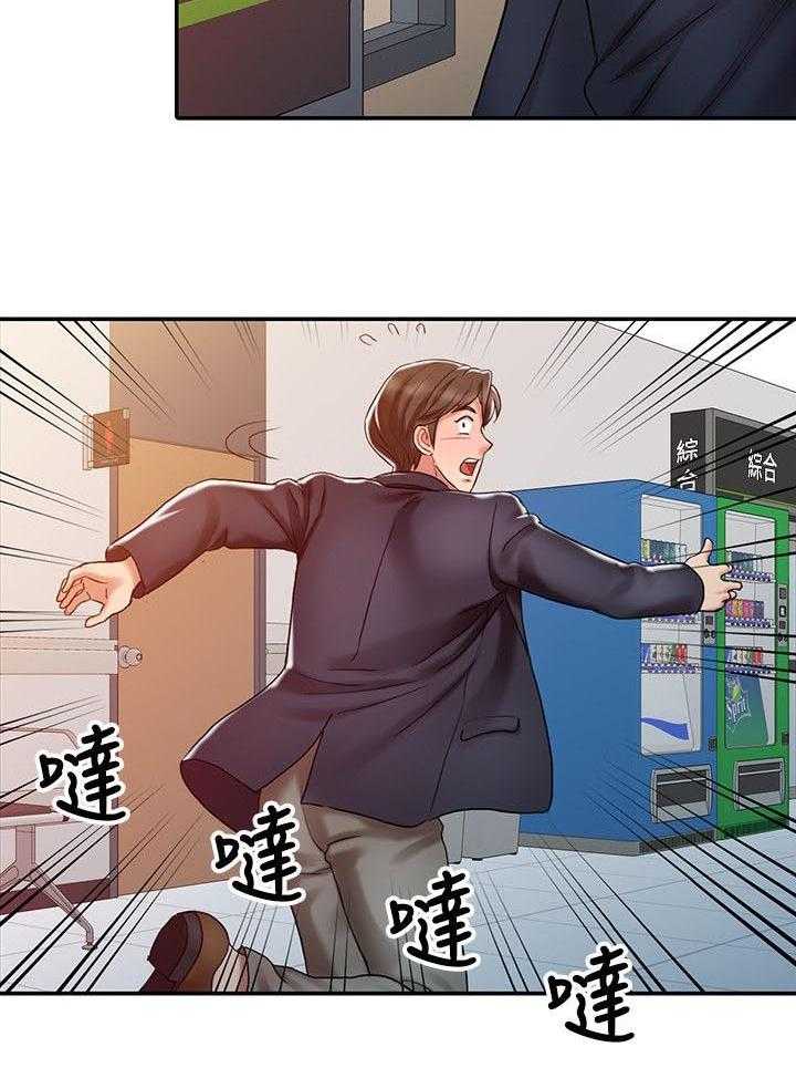 《弹指之间》第16话 16_治疗方法 第24页