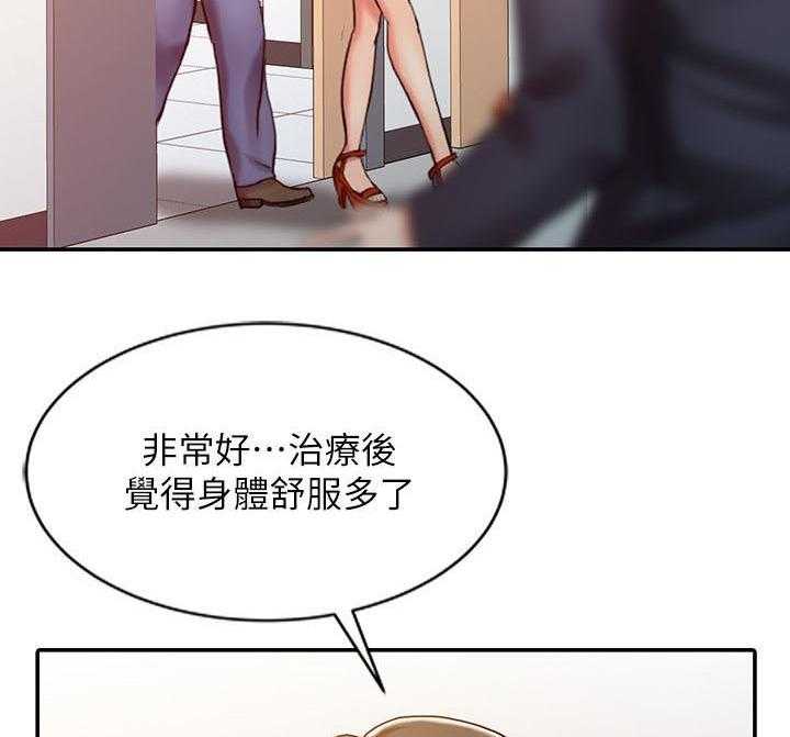 《弹指之间》第16话 16_治疗方法 第26页