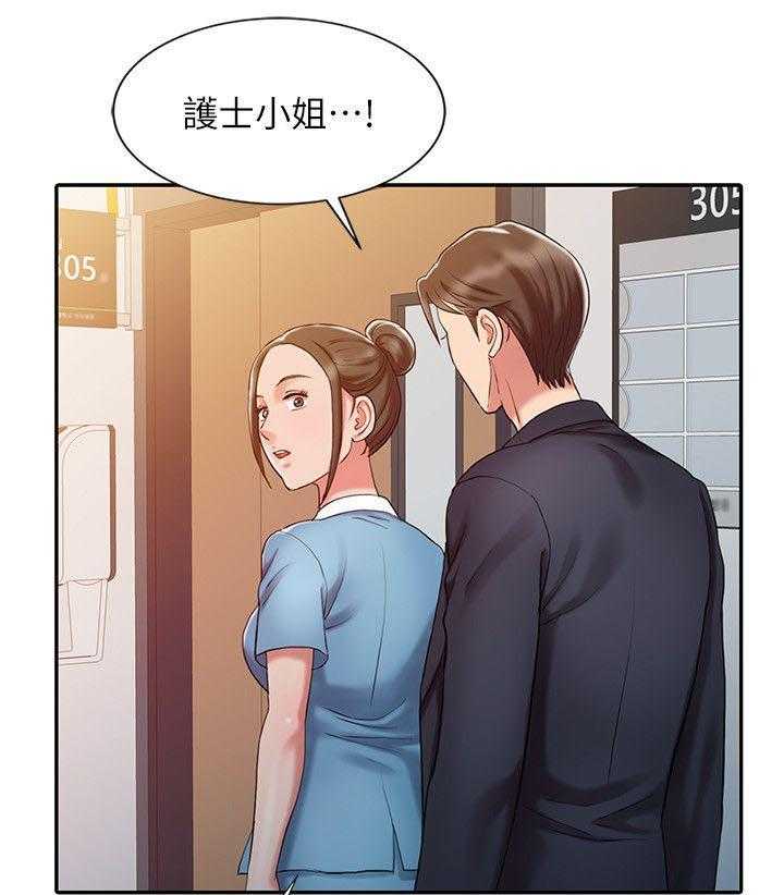 《弹指之间》第16话 16_治疗方法 第7页