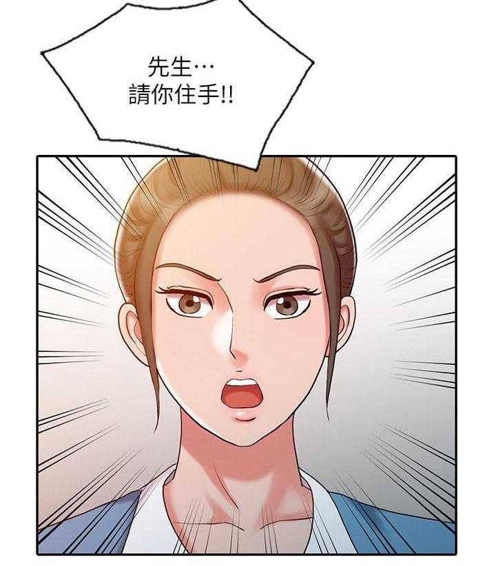 《弹指之间》第16话 16_治疗方法 第9页