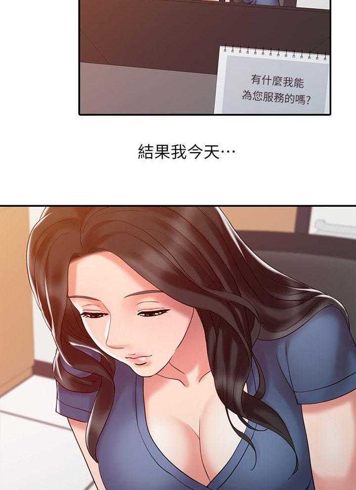 《弹指之间》第17话 17_一个月后 第14页