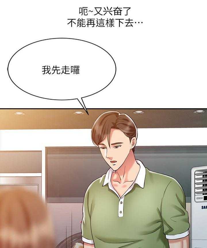 《弹指之间》第13话 13_极端疗法 第13页