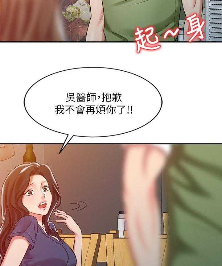 《弹指之间》第13话 13_极端疗法 第14页