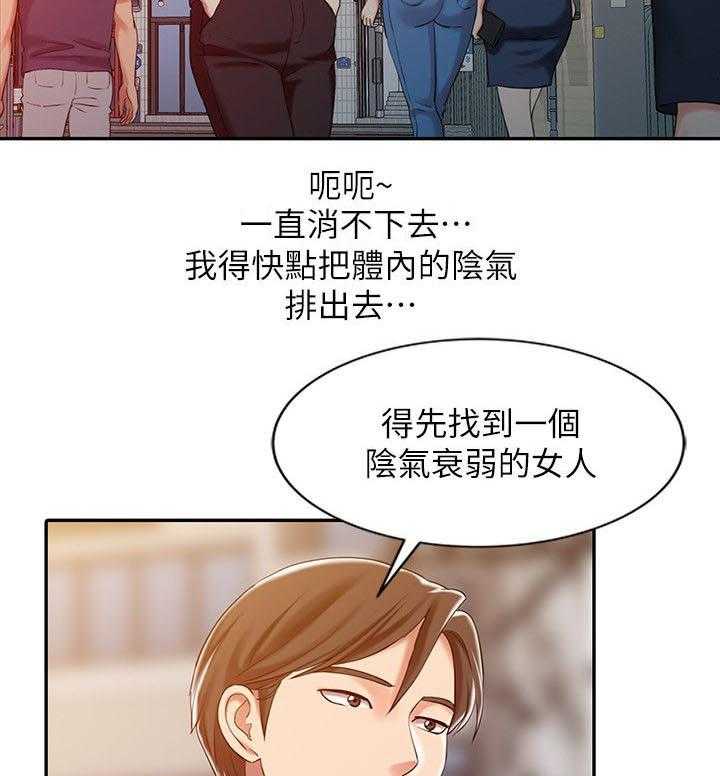 《弹指之间》第13话 13_极端疗法 第16页