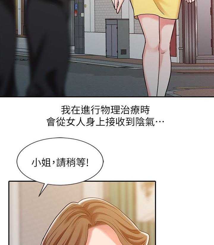 《弹指之间》第13话 13_极端疗法 第20页