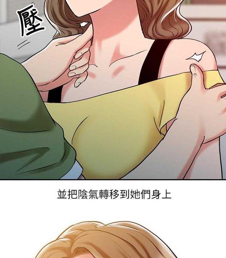 《弹指之间》第13话 13_极端疗法 第22页