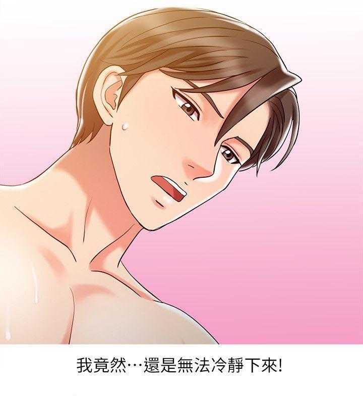 《弹指之间》第13话 13_极端疗法 第25页