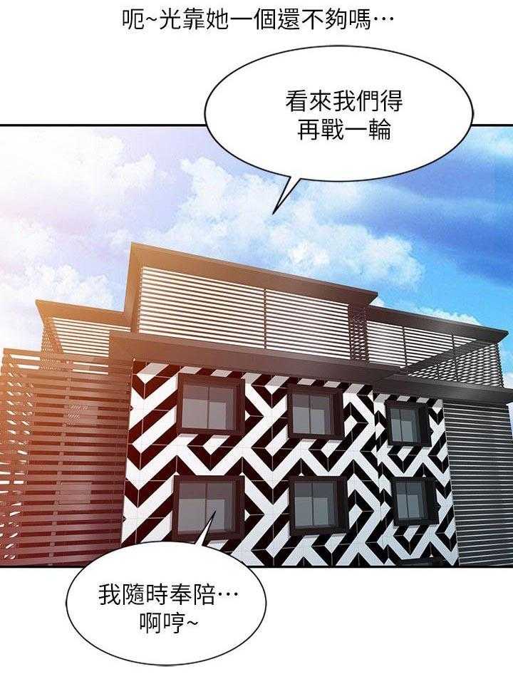 《弹指之间》第13话 13_极端疗法 第26页