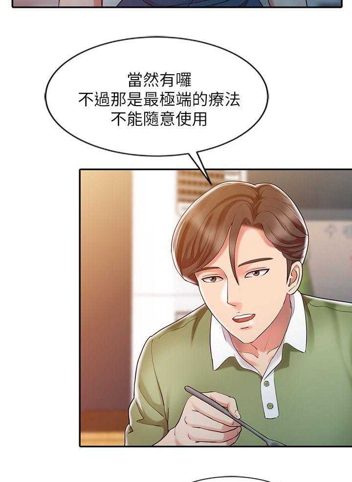 《弹指之间》第13话 13_极端疗法 第5页