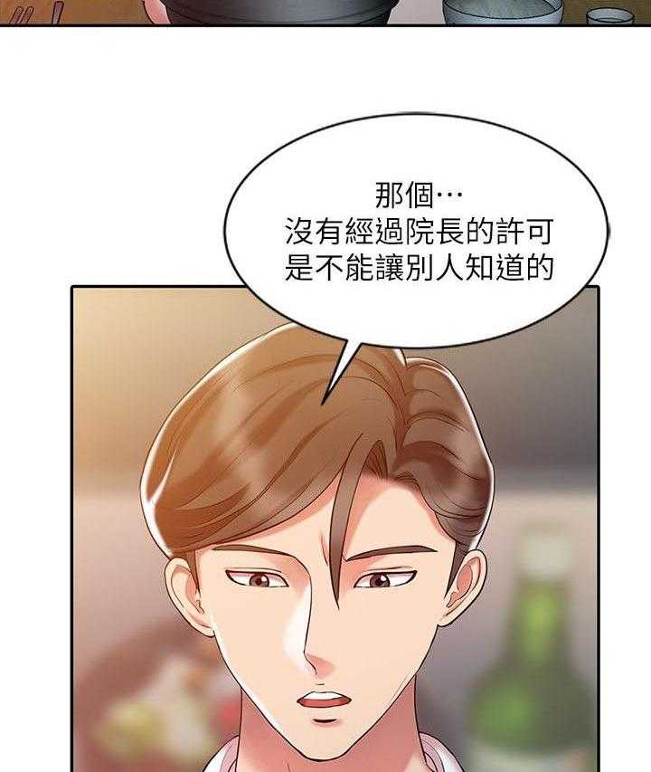 《弹指之间》第13话 13_极端疗法 第9页
