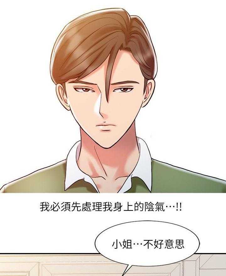《弹指之间》第14话 14_无法彻底排除 第10页