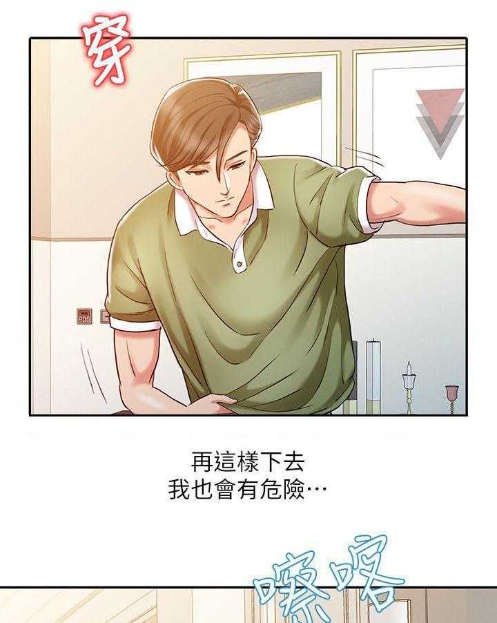 《弹指之间》第14话 14_无法彻底排除 第3页