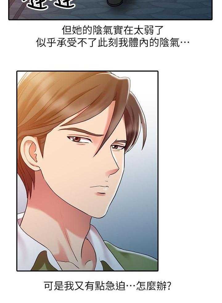 《弹指之间》第14话 14_无法彻底排除 第7页