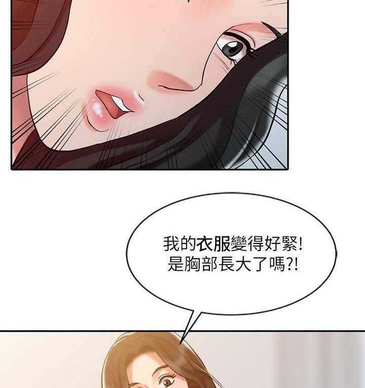 《弹指之间》第12话 12_治疗完成 第17页