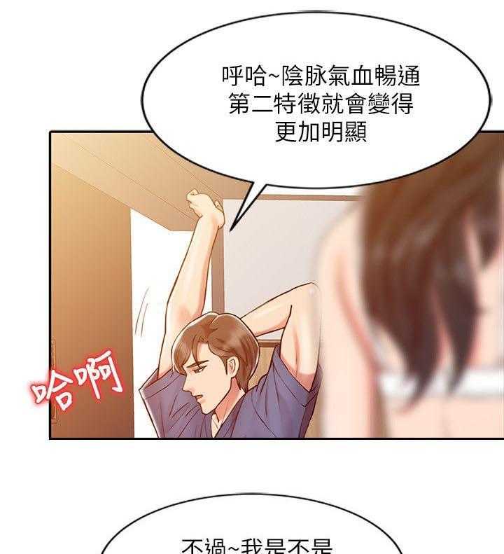 《弹指之间》第12话 12_治疗完成 第20页