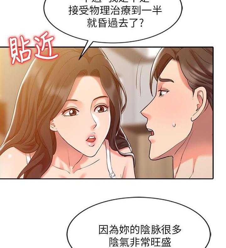 《弹指之间》第12话 12_治疗完成 第21页