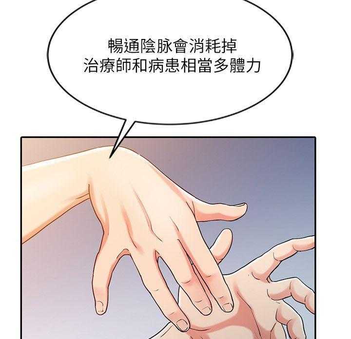 《弹指之间》第12话 12_治疗完成 第23页