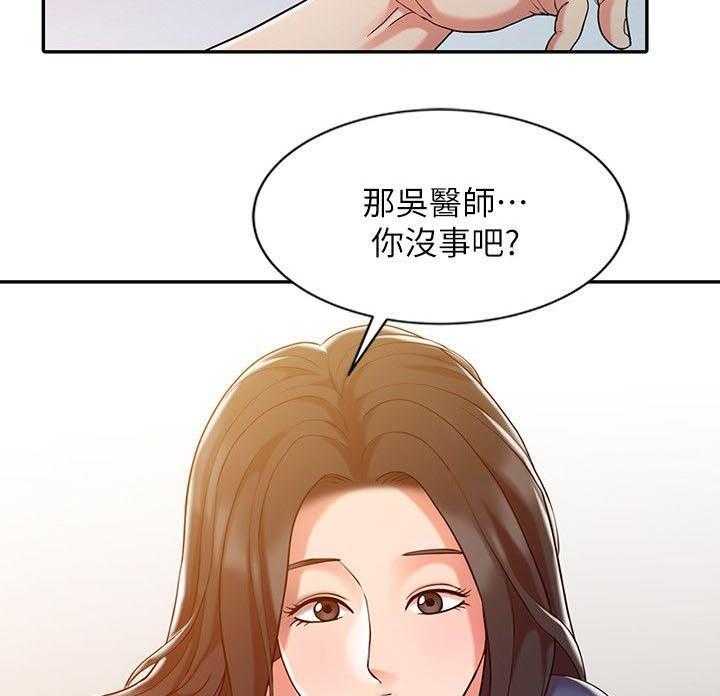 《弹指之间》第12话 12_治疗完成 第24页