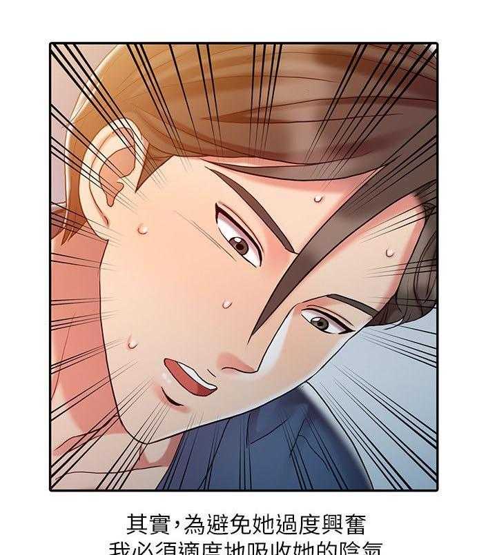 《弹指之间》第12话 12_治疗完成 第5页