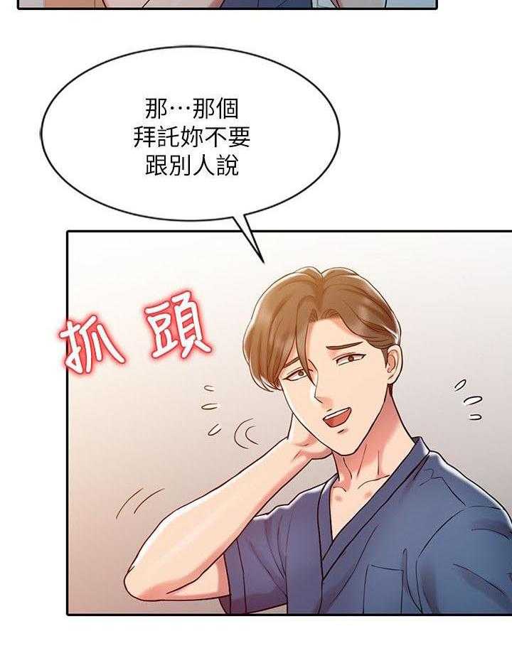 《弹指之间》第10话 10_梦境 第22页