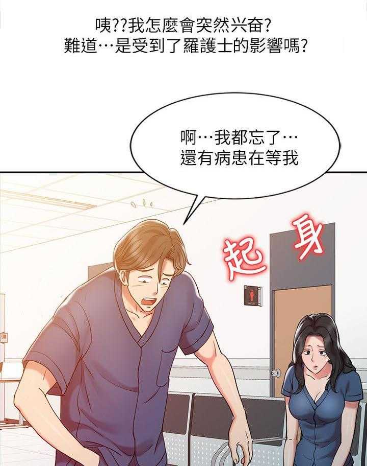 《弹指之间》第9话 9_特殊因素 第14页
