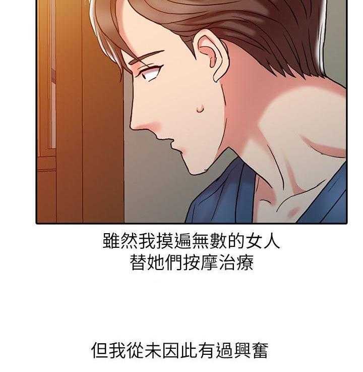 《弹指之间》第9话 9_特殊因素 第19页