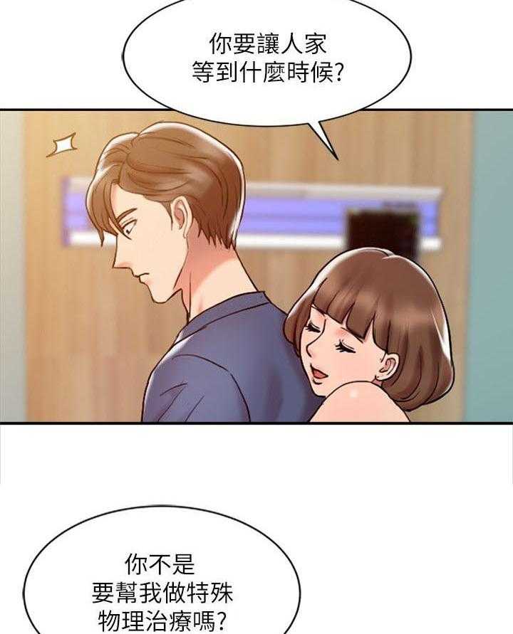 《弹指之间》第9话 9_特殊因素 第23页