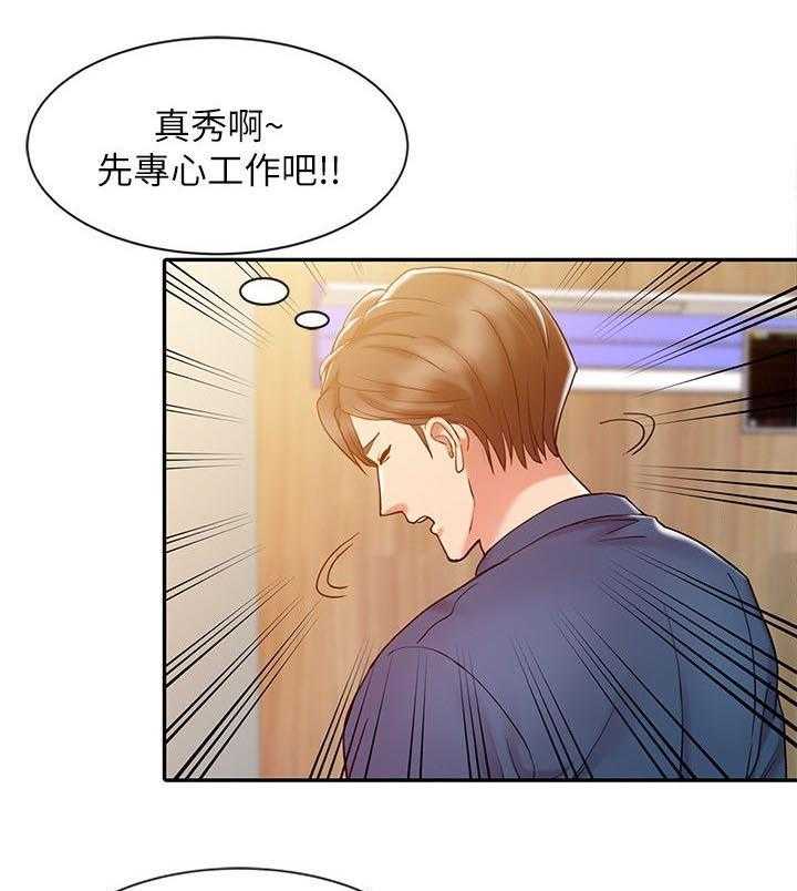 《弹指之间》第9话 9_特殊因素 第27页
