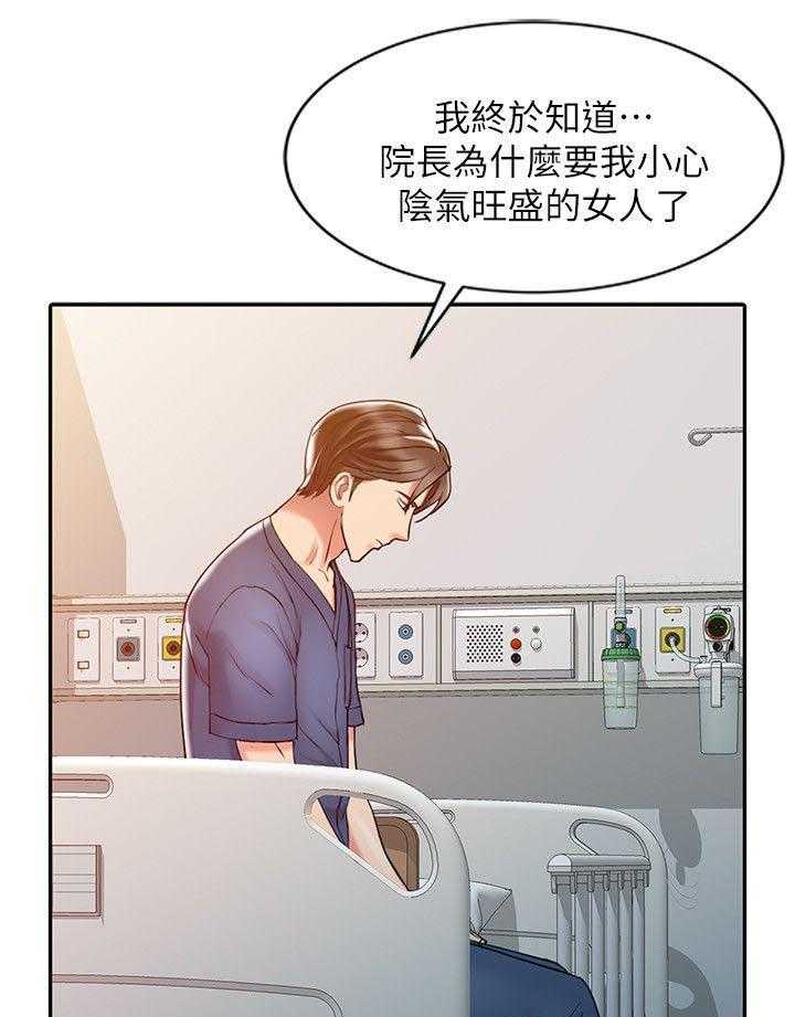 《弹指之间》第9话 9_特殊因素 第32页