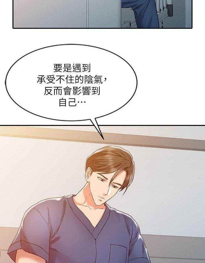 《弹指之间》第9话 9_特殊因素 第33页