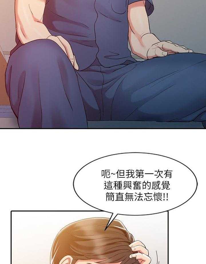 《弹指之间》第9话 9_特殊因素 第34页