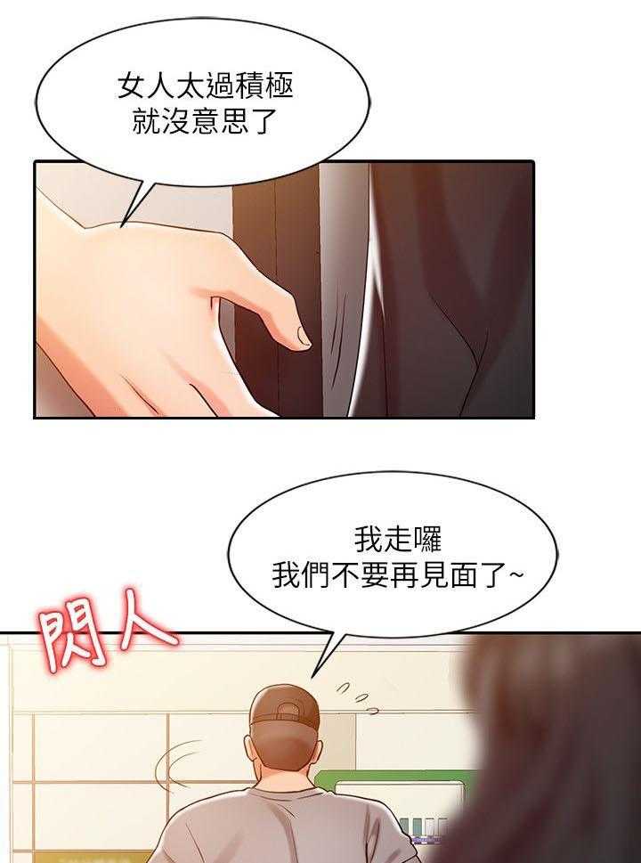 《弹指之间》第6话 6_地铁站 第12页