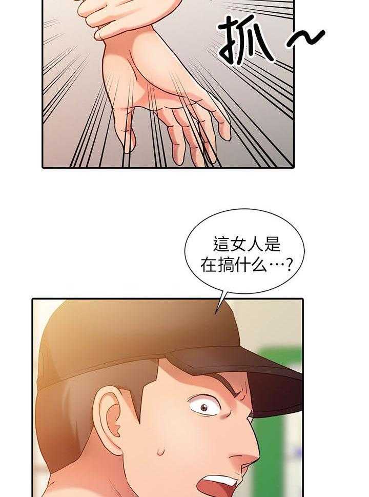 《弹指之间》第6话 6_地铁站 第14页