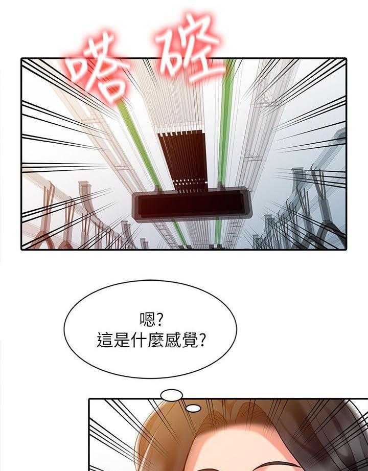 《弹指之间》第6话 6_地铁站 第9页