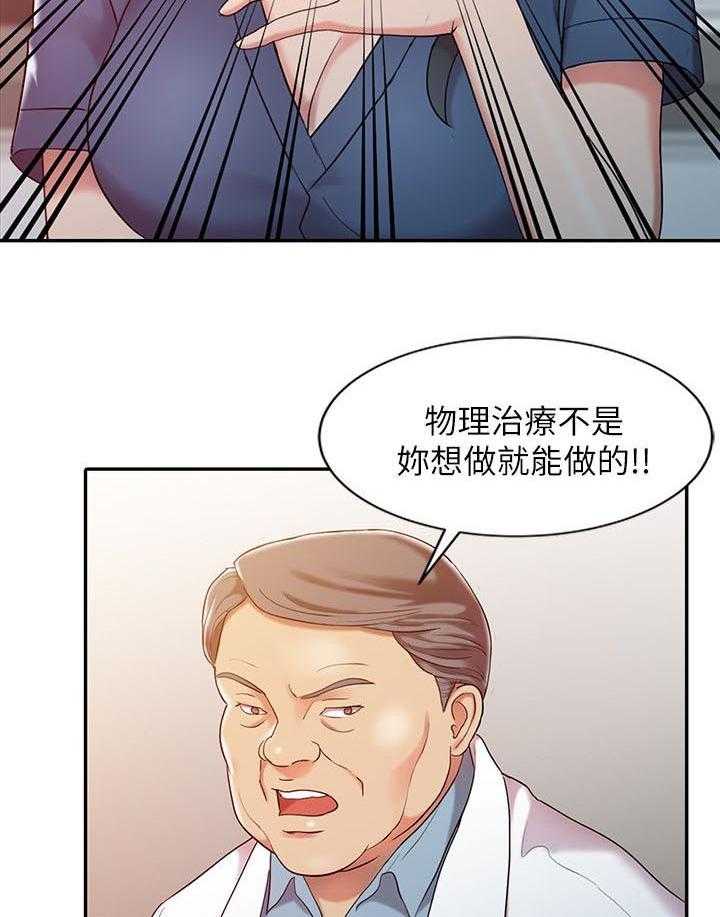 《弹指之间》第8话 8_奇怪的感觉 第19页