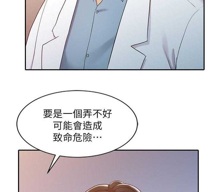 《弹指之间》第8话 8_奇怪的感觉 第20页