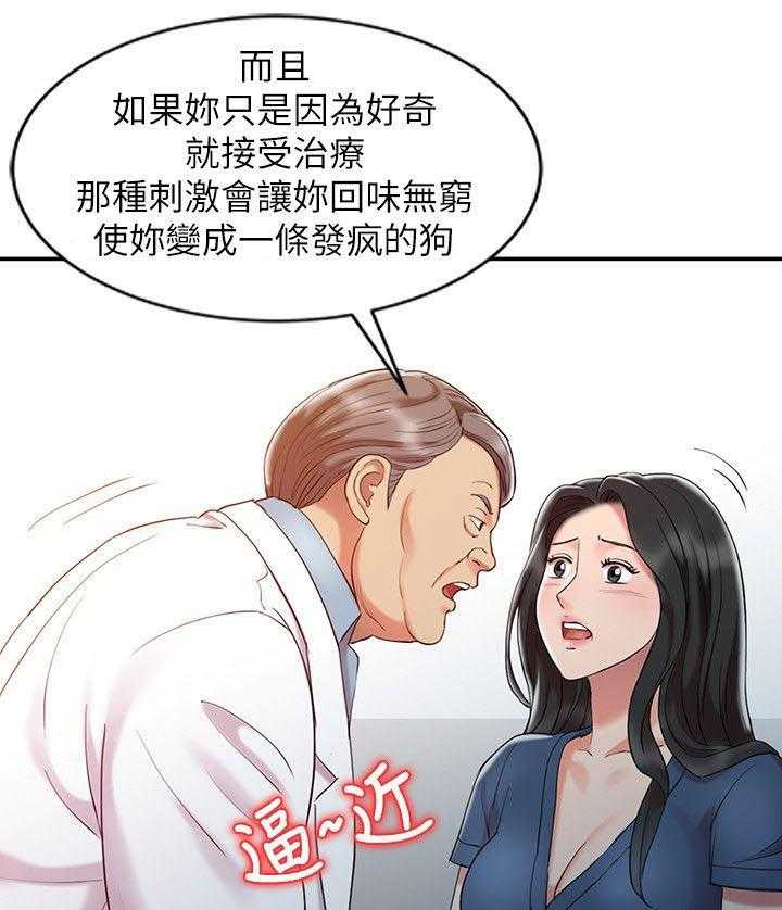 《弹指之间》第8话 8_奇怪的感觉 第22页