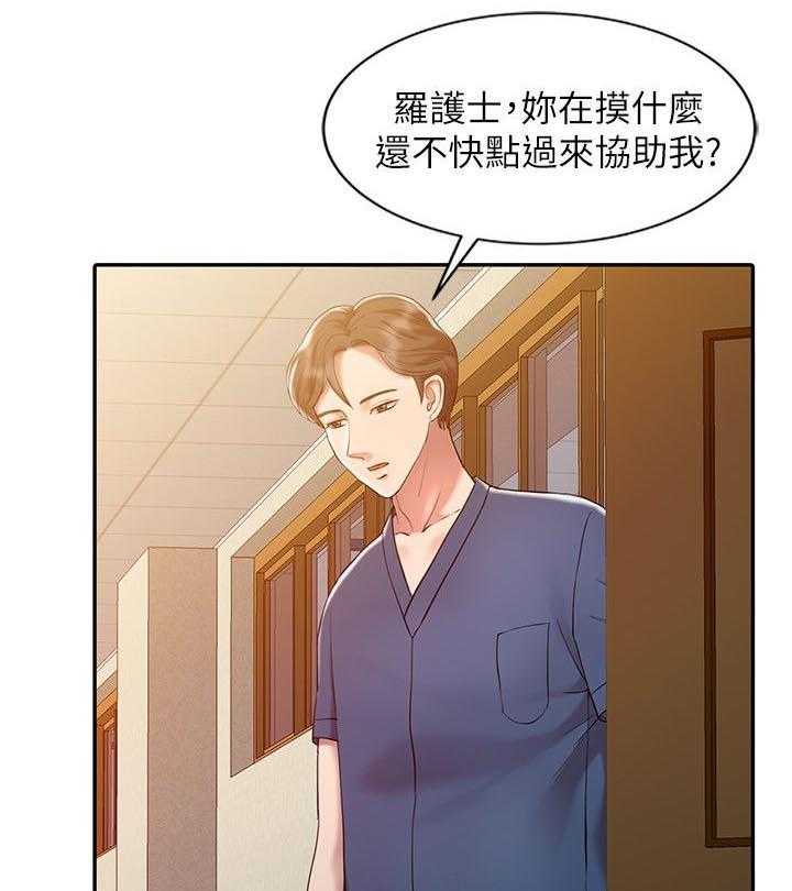 《弹指之间》第8话 8_奇怪的感觉 第28页