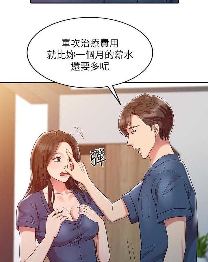 《弹指之间》第5话 5_自我幻想 第10页