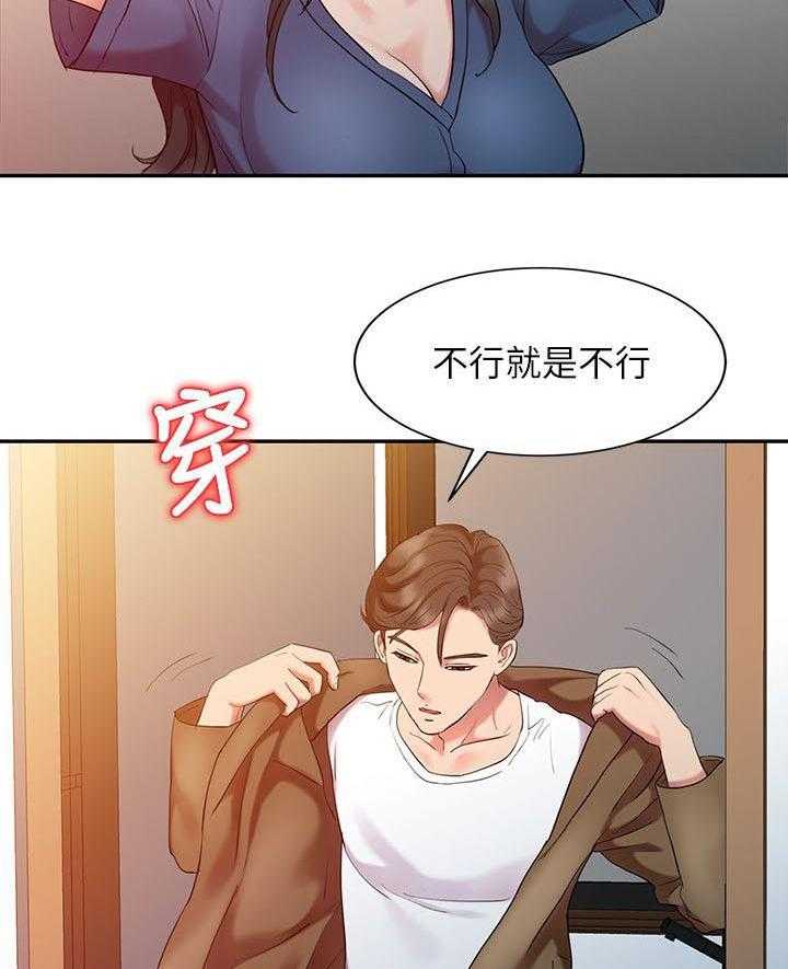 《弹指之间》第5话 5_自我幻想 第17页