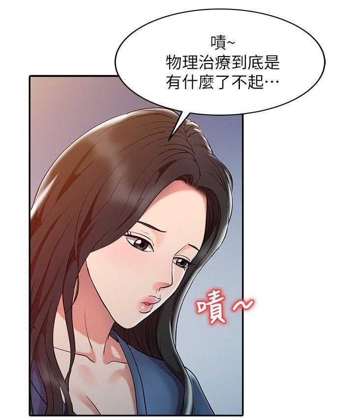 《弹指之间》第5话 5_自我幻想 第20页