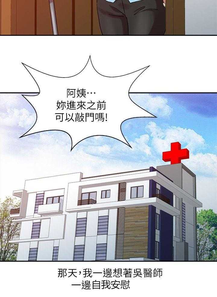 《弹指之间》第5话 5_自我幻想 第31页
