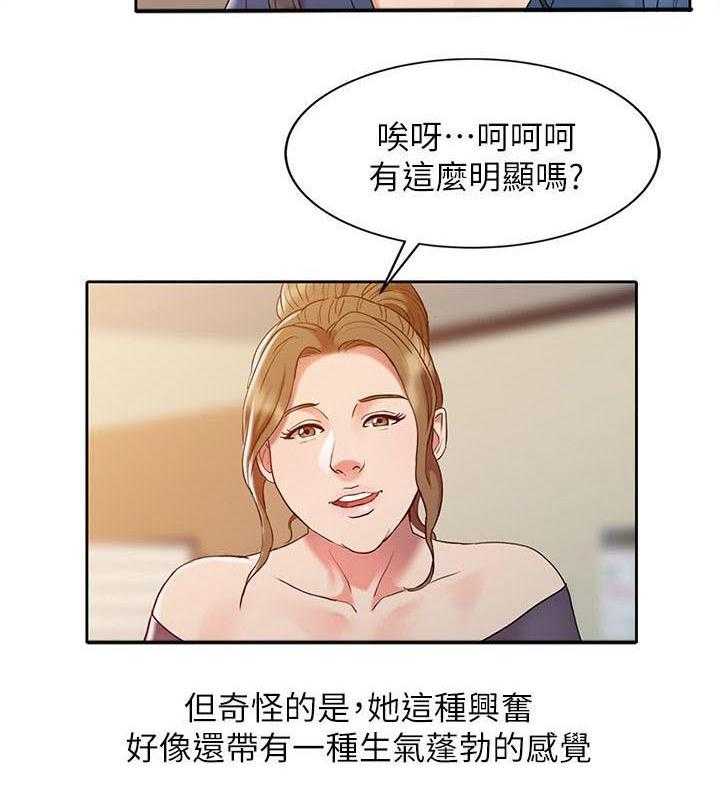 《弹指之间》第4话 4_好奇 第13页