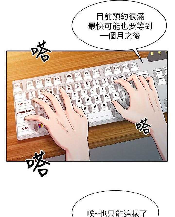 《弹指之间》第4话 4_好奇 第15页