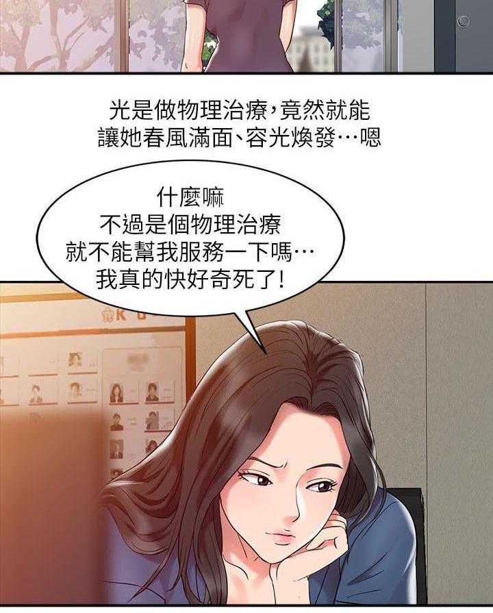 《弹指之间》第4话 4_好奇 第17页