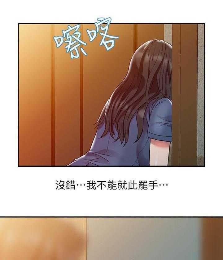 《弹指之间》第4话 4_好奇 第18页
