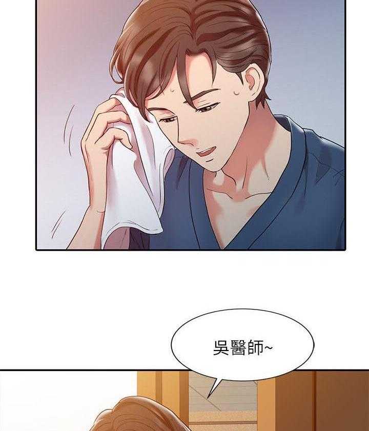 《弹指之间》第4话 4_好奇 第20页