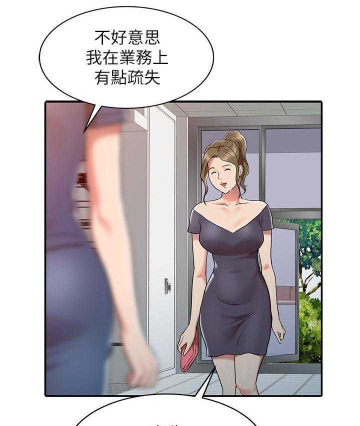 《弹指之间》第4话 4_好奇 第2页