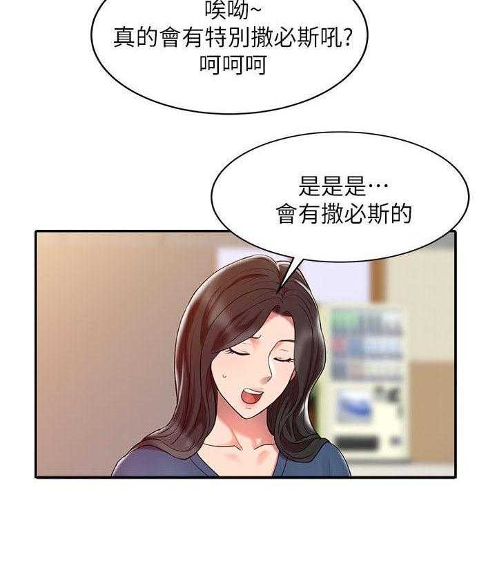 《弹指之间》第4话 4_好奇 第3页