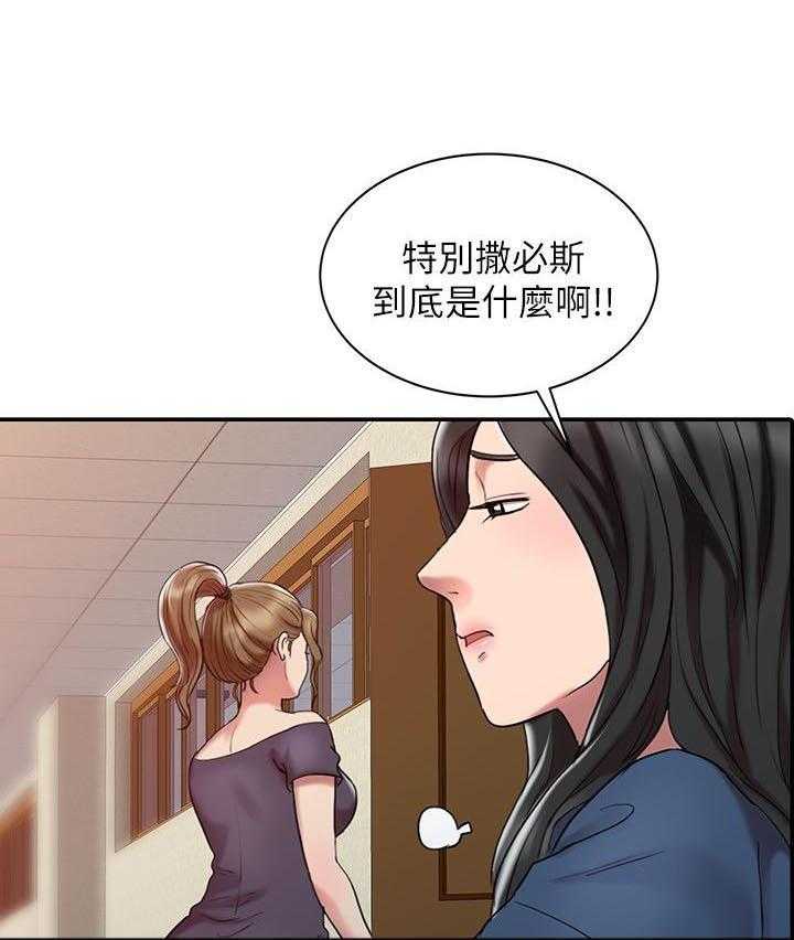 《弹指之间》第4话 4_好奇 第4页
